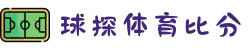 球探体育 (中国)足球比分官网-全球赛事实时数据门户
